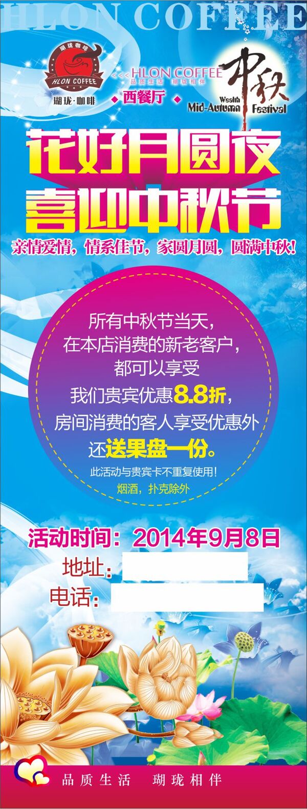 中秋節(jié)海報