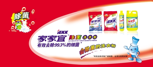 洗衣粉洗洁精招牌系列