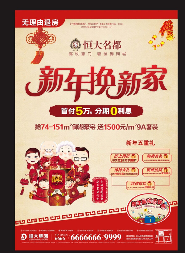 新年房地產(chǎn)海報(bào)單頁(yè)圖片