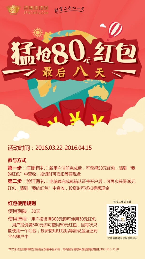 紅包海報