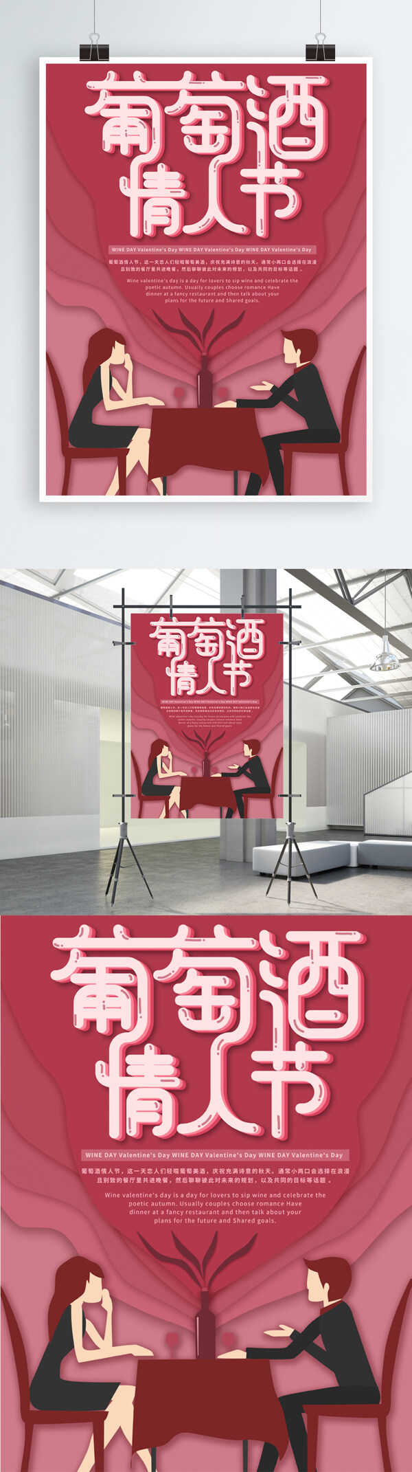 原創(chuàng)插畫微立體紙片風(fēng)葡萄酒情人節(jié)海報(bào)