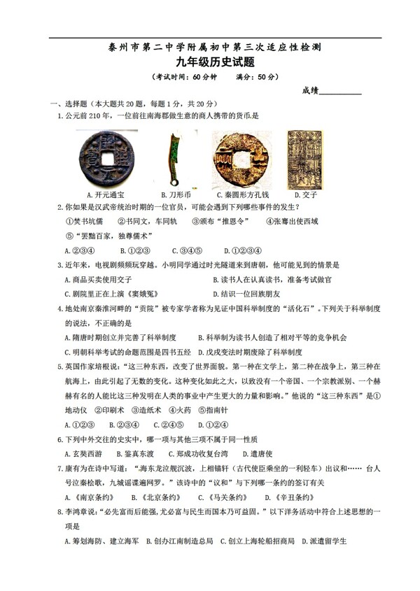 中考專區(qū)歷史第三次適應(yīng)性檢測九年級試題附答案