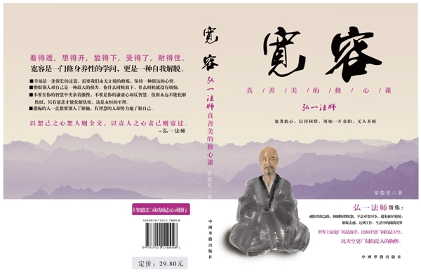 寬容