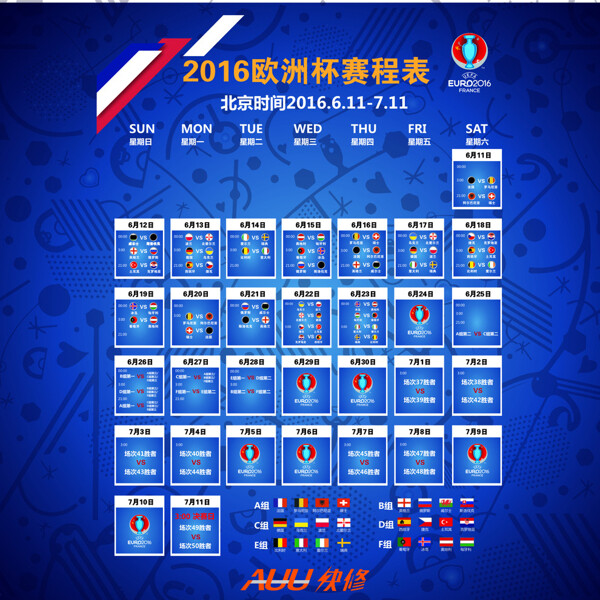 2016欧洲杯赛程表图片