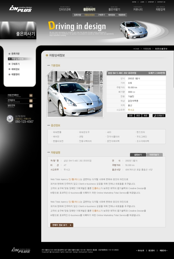 汽車網(wǎng)站內(nèi)頁