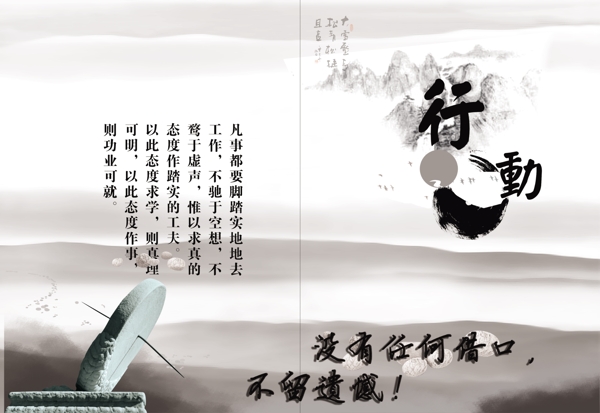行動