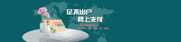 線上支付.psd