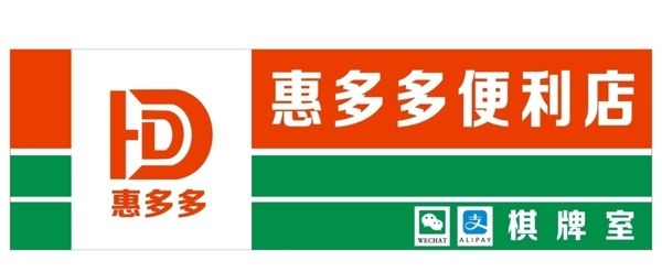 便利店