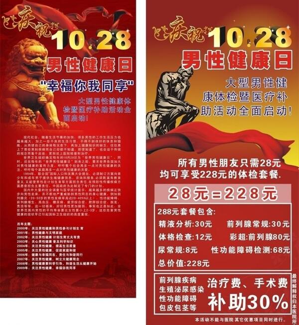 男性健康日x展架圖片
