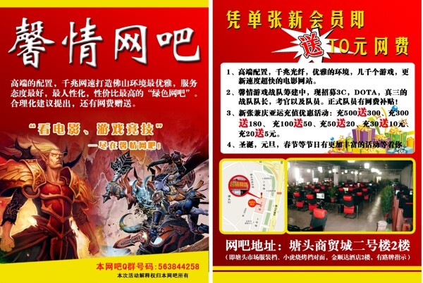網(wǎng)吧宣傳單張圖片