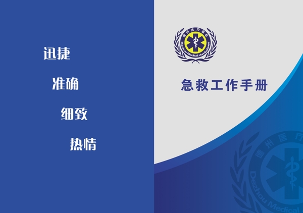 急救工作手册封面图片
