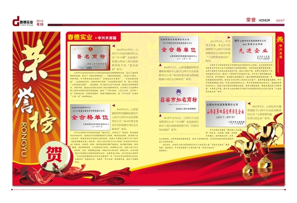 榮譽榜圖片