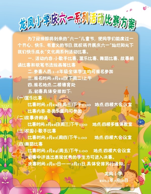 兒童節(jié)