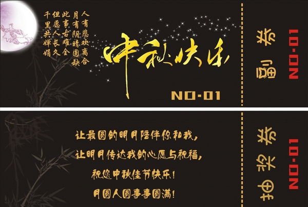 抽獎(jiǎng)券