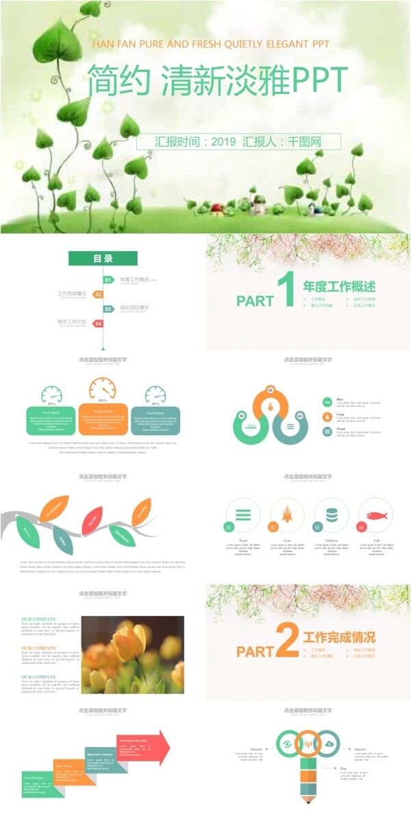 簡(jiǎn)約淡雅唯美小清新PPT模板
