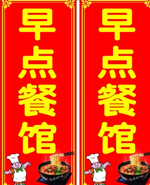 早點(diǎn)餐館圖片