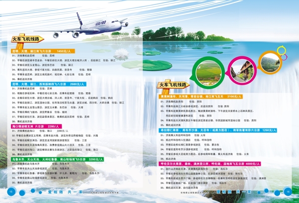 旅游畫冊圖片