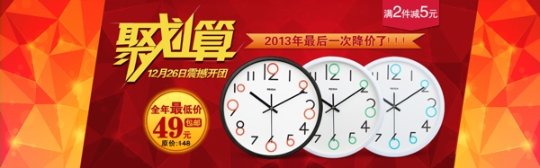 淘寶主圖聚劃算圖片