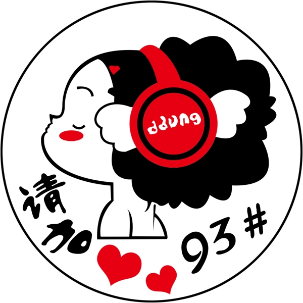 請(qǐng)加油93圖片