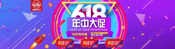 618海報(bào)淘寶電商banner年中大促