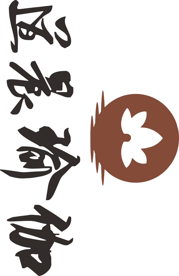 道晨瑜伽logo