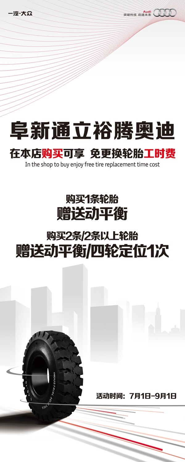 奧迪輪胎