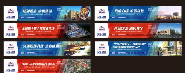 房地產(chǎn)圍擋廣告