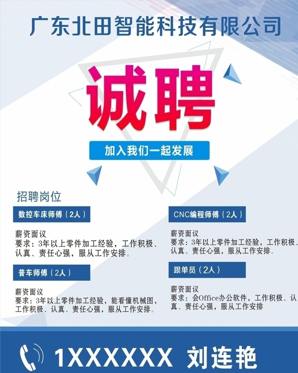 招聘