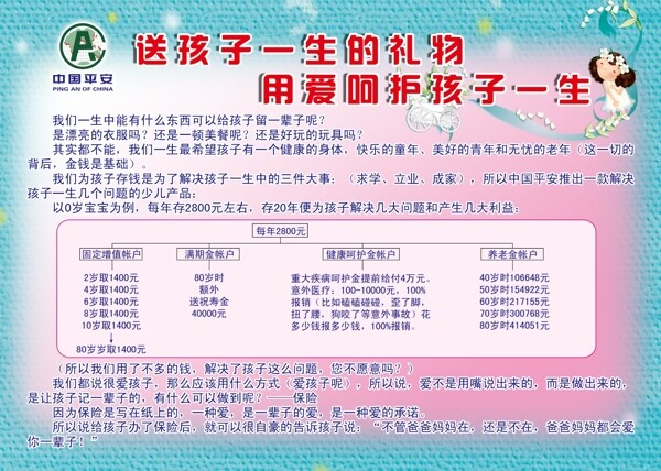 中國(guó)平安展板圖片