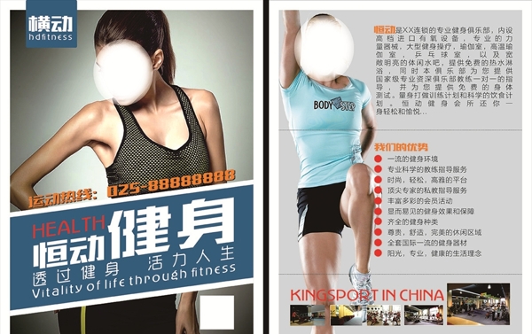 健身宣傳單