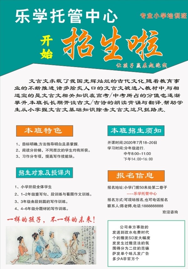 招生海報(bào)
