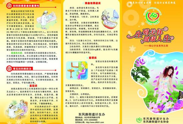 健康人生三折頁圖片