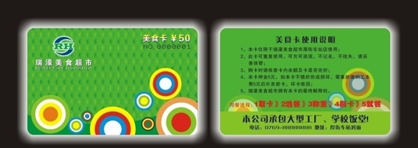 美食卡圖片