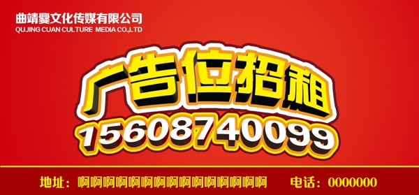 廣告位招租