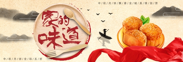红色中国风水墨月饼中秋节电商banner淘宝海报