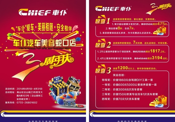 店慶促銷圖片