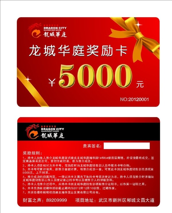 紅色地產(chǎn)貴賓卡