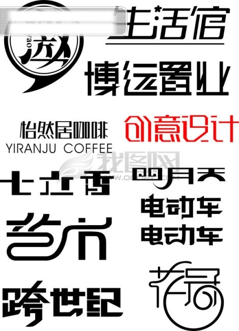 字體設(shè)計