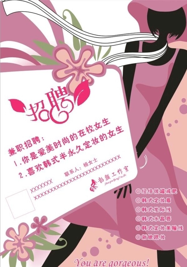 美容招聘