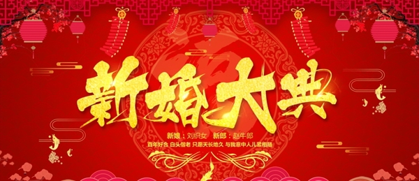 婚慶背景