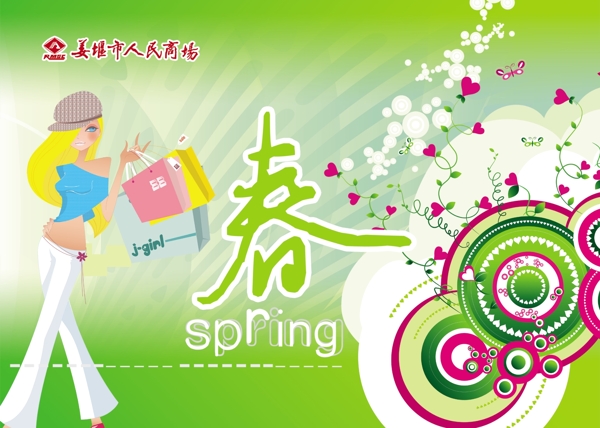 春季促銷圖片