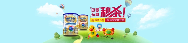 淘寶母嬰輪播圖
