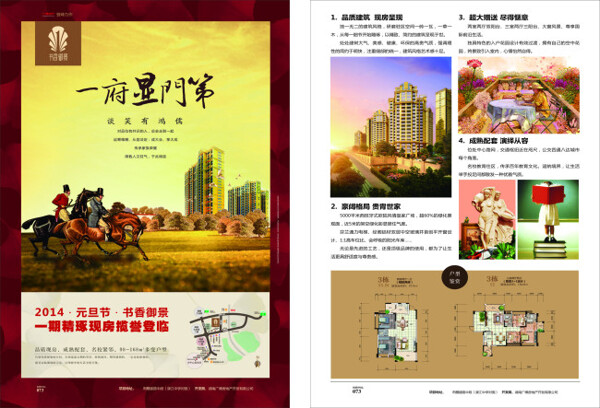 房地產(chǎn)宣傳單頁