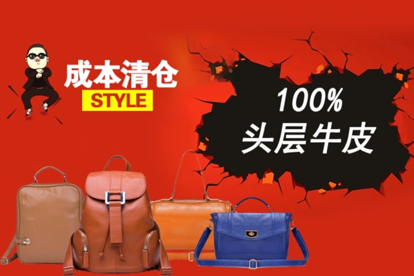淘寶首頁箱包促銷海報