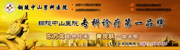 男科醫(yī)院banner圖片
