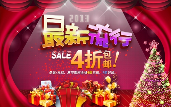 淘寶促銷海報
