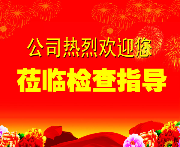 歡迎牌jpg