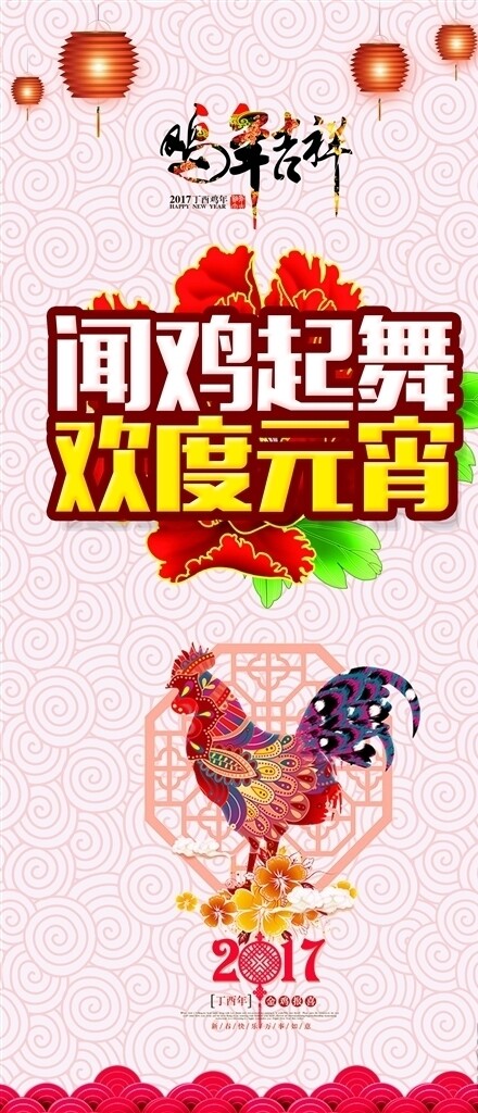 雞年海報