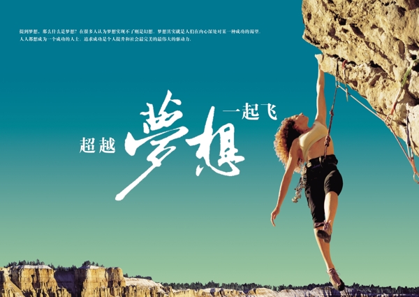 夢(mèng)想