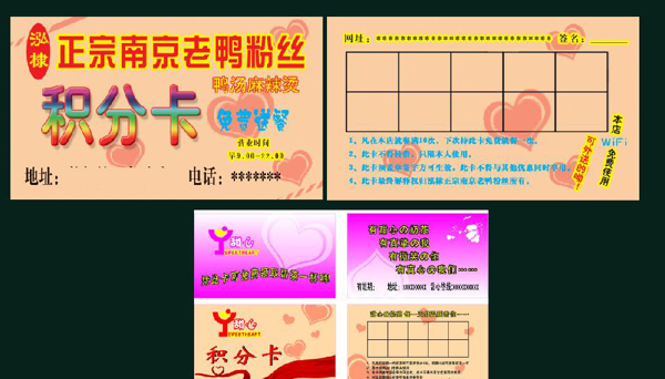老鸭粉丝汤积分卡